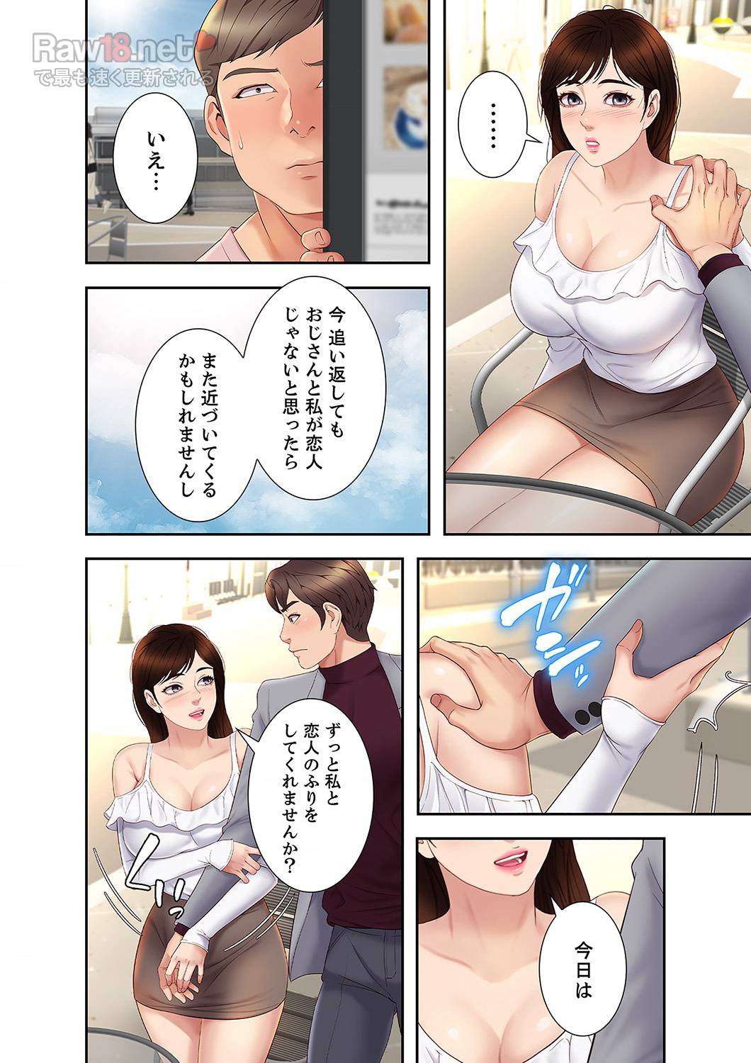 タブーな恋人 【高画質版】 - Page 23